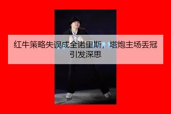 hong-niu-ce-lve-shi-wu-cheng-quan-nuo-li-si-ta-pao-zhu-chang-diu-guan-yin-fa-shen-si-3-682.jpg