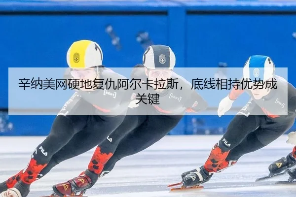 xin-na-mei-wang-ying-di-fu-chou-a-er-ka-la-si-di-xian-xiang-chi-you-shi-cheng-guan-jian-3-679.jpg