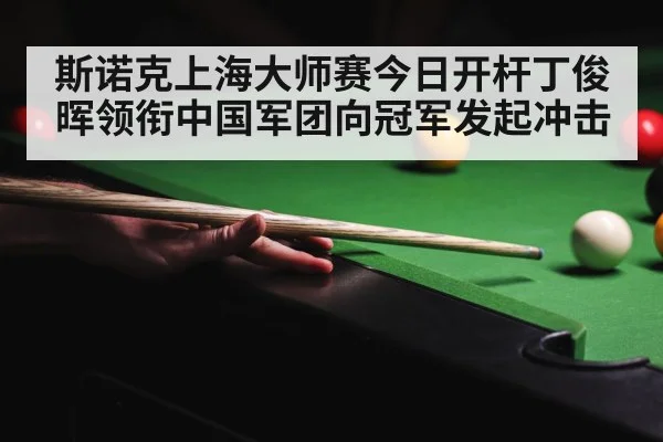 snooker tournament