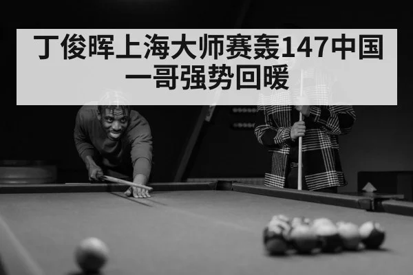 snooker player concentration