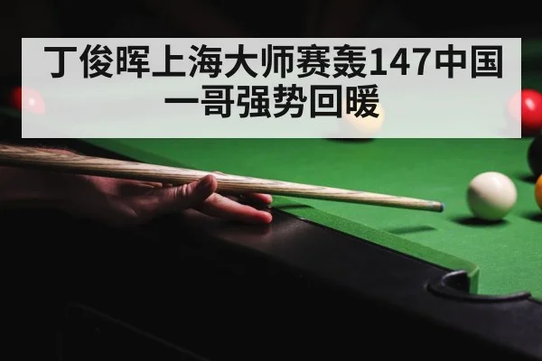 snooker table strategy