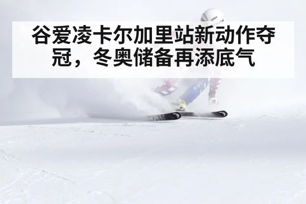 Eileen Gu skiing competition