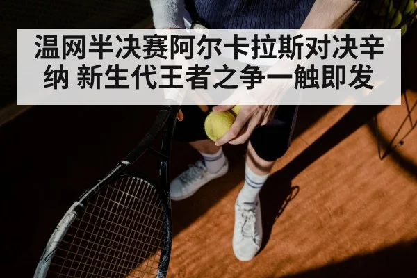 Jannik Sinner tennis