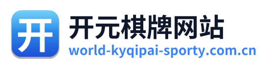 开元棋牌网站